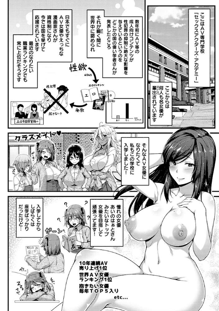 AV授業はじめるよっ by 青ばなな (p4)