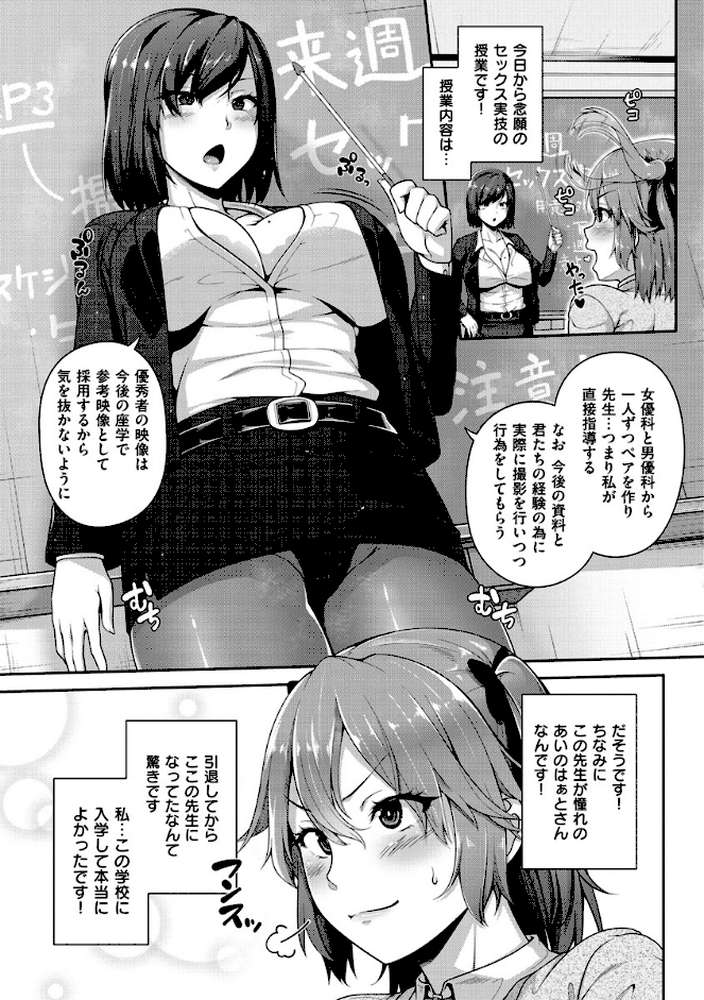 AV授業はじめるよっ by 青ばなな (p5)