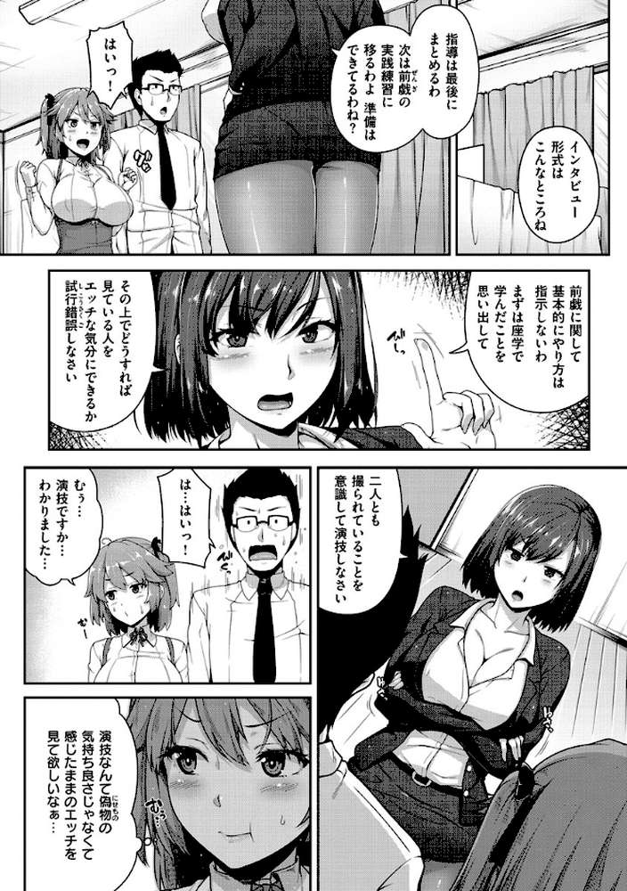 AV授業はじめるよっ by 青ばなな (p6)