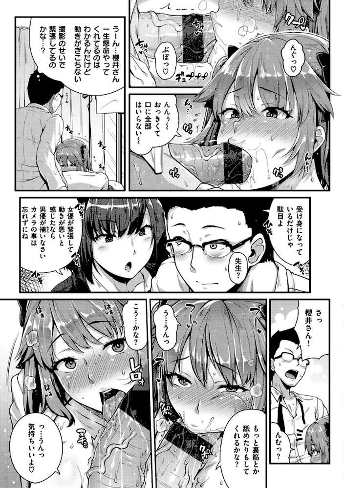 AV授業はじめるよっ by 青ばなな (p9)
