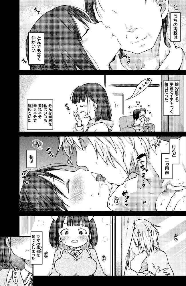 桂さんちの日常性活 by ひげなむち (p15)