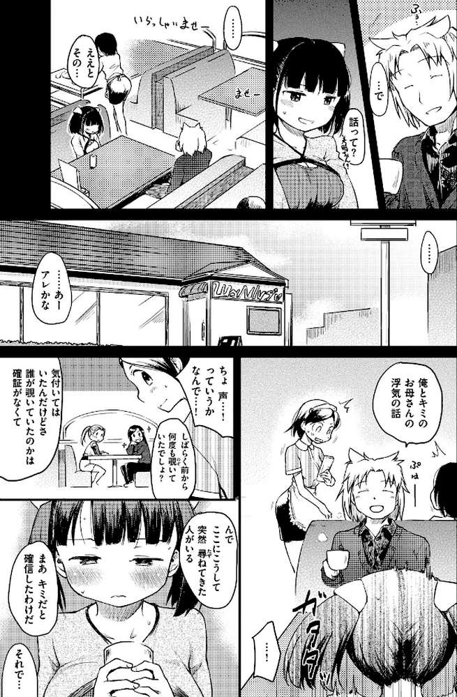 桂さんちの日常性活 by ひげなむち (p17)