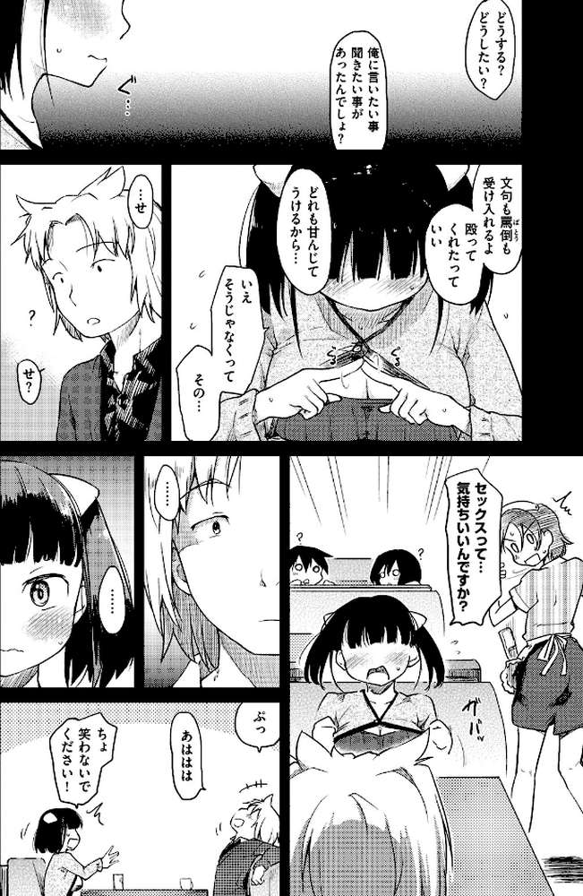 桂さんちの日常性活 by ひげなむち (p18)