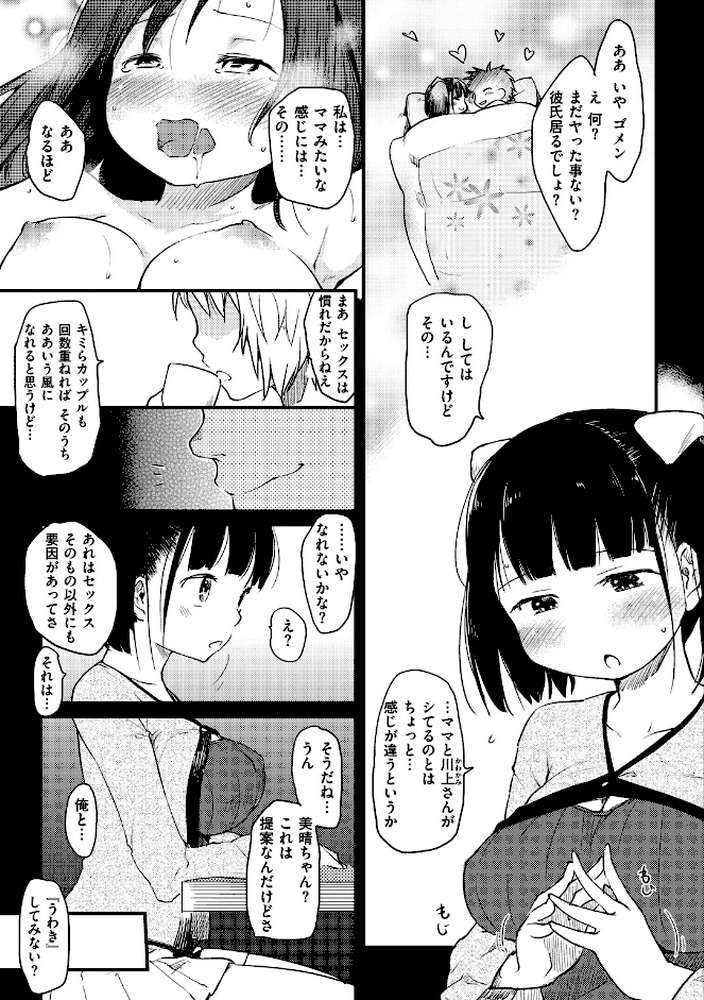 桂さんちの日常性活 by ひげなむち (p19)