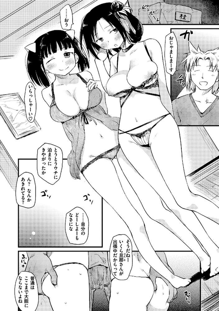 桂さんちの日常性活 by ひげなむち (p21)