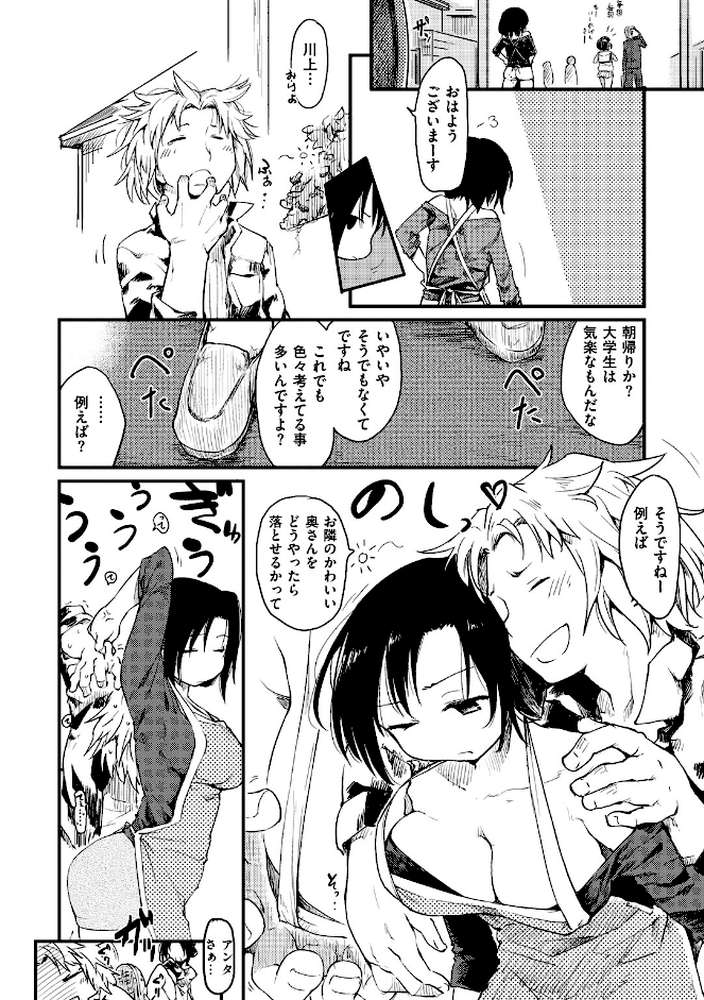 桂さんちの日常性活 by ひげなむち (p6)