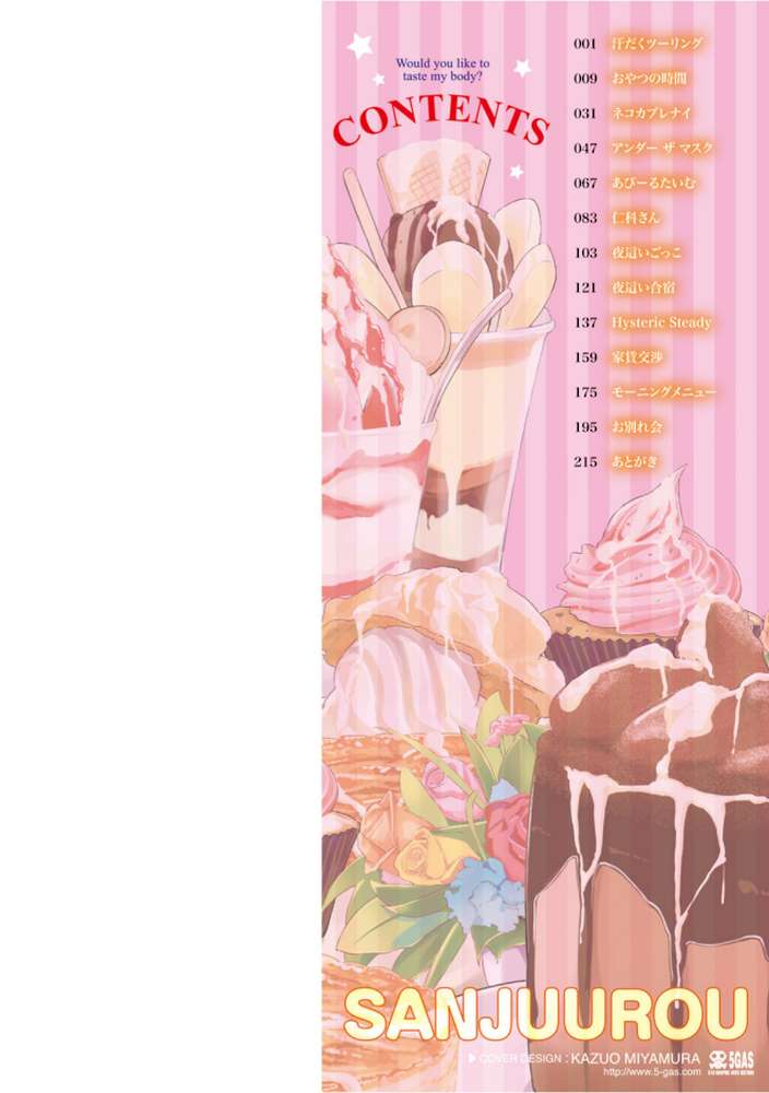 おやつの時間 by さんじゅうろう (p19)