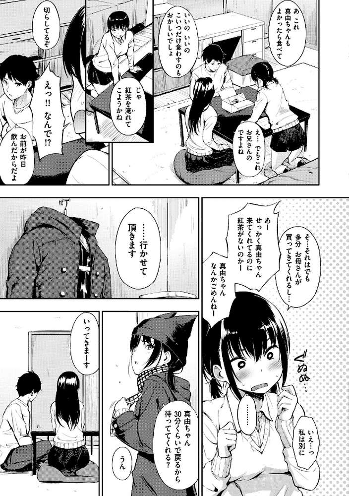 おやつの時間 by さんじゅうろう (p5)