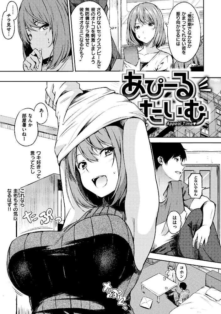 おやつの時間 by さんじゅうろう (p12)