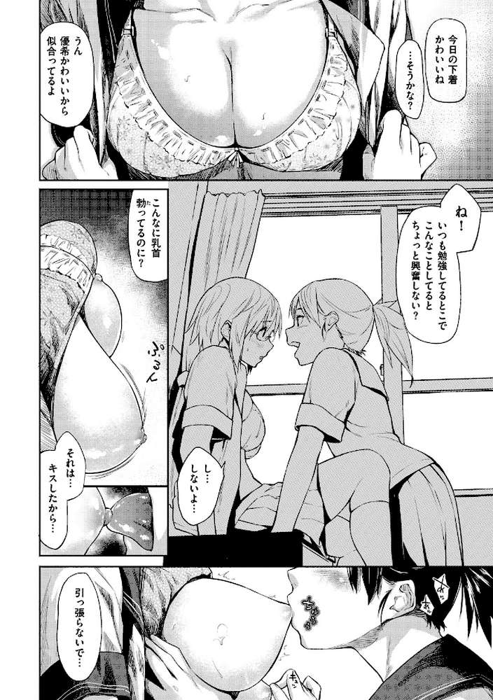 愛しいキミを狂うほど…【デジタル版おまけ付】 by えーすけ (p4)