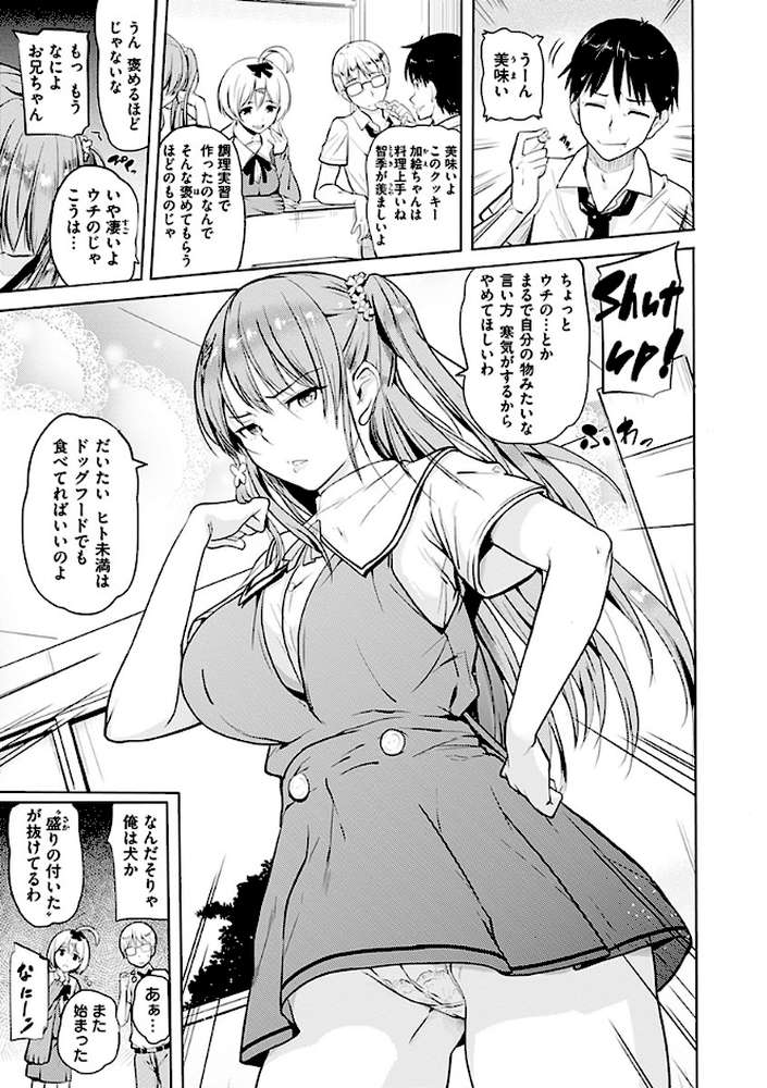 お兄ちゃん感謝祭 by ナックルカーブ (p3)