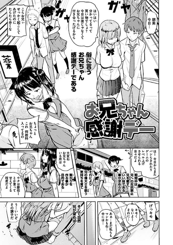 お兄ちゃん感謝祭 by ナックルカーブ (p5)