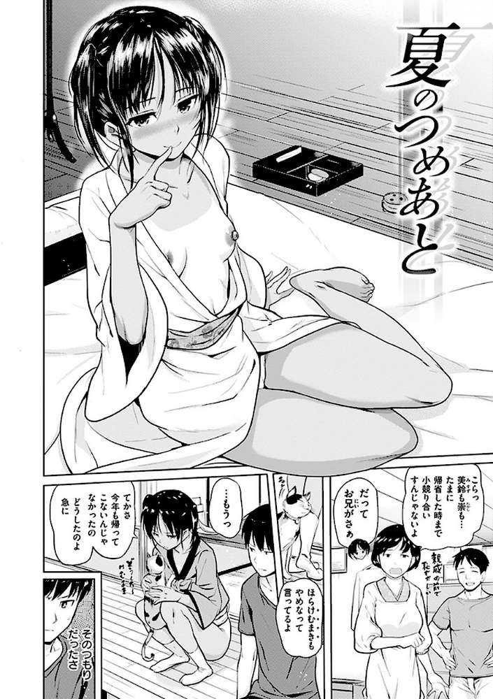 お兄ちゃん感謝祭 by ナックルカーブ (p15)