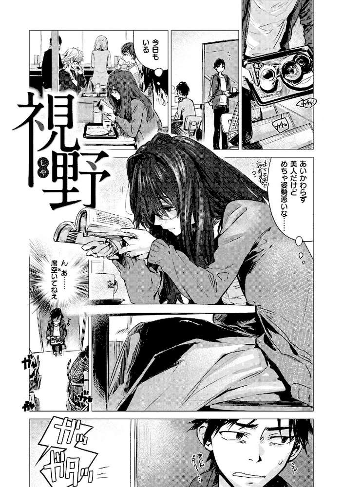 幾日 【「咬合」1話無料サンプル付き】 by 幾花にいろ (p23)