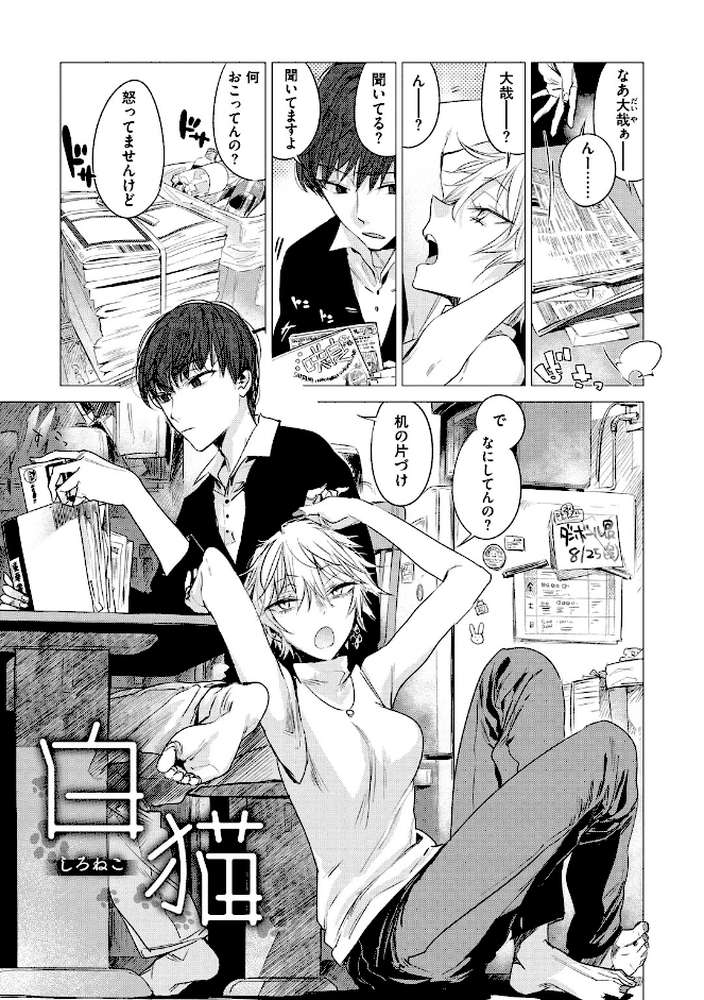 幾日 【「咬合」1話無料サンプル付き】 by 幾花にいろ (p28)