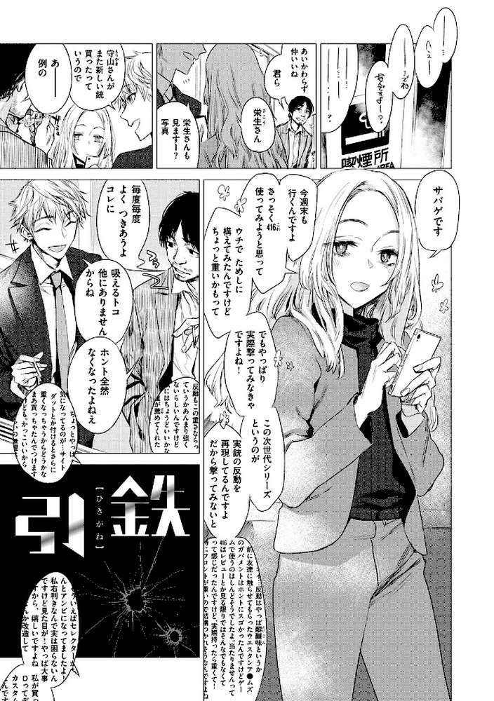 幾日 【「咬合」1話無料サンプル付き】 by 幾花にいろ (p29)