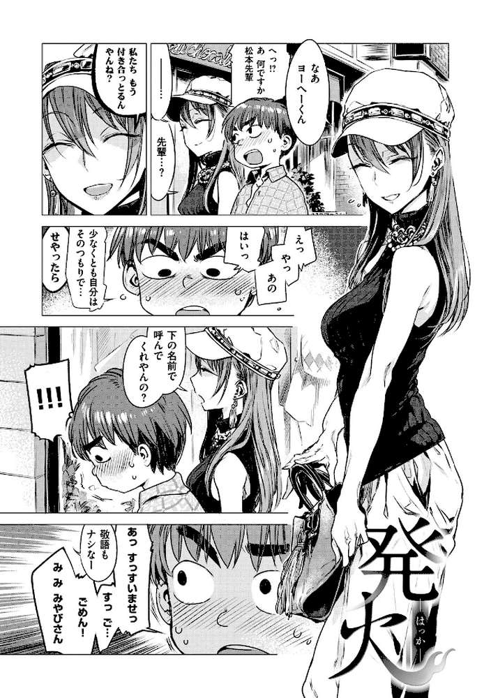 幾日 【「咬合」1話無料サンプル付き】 by 幾花にいろ (p2)