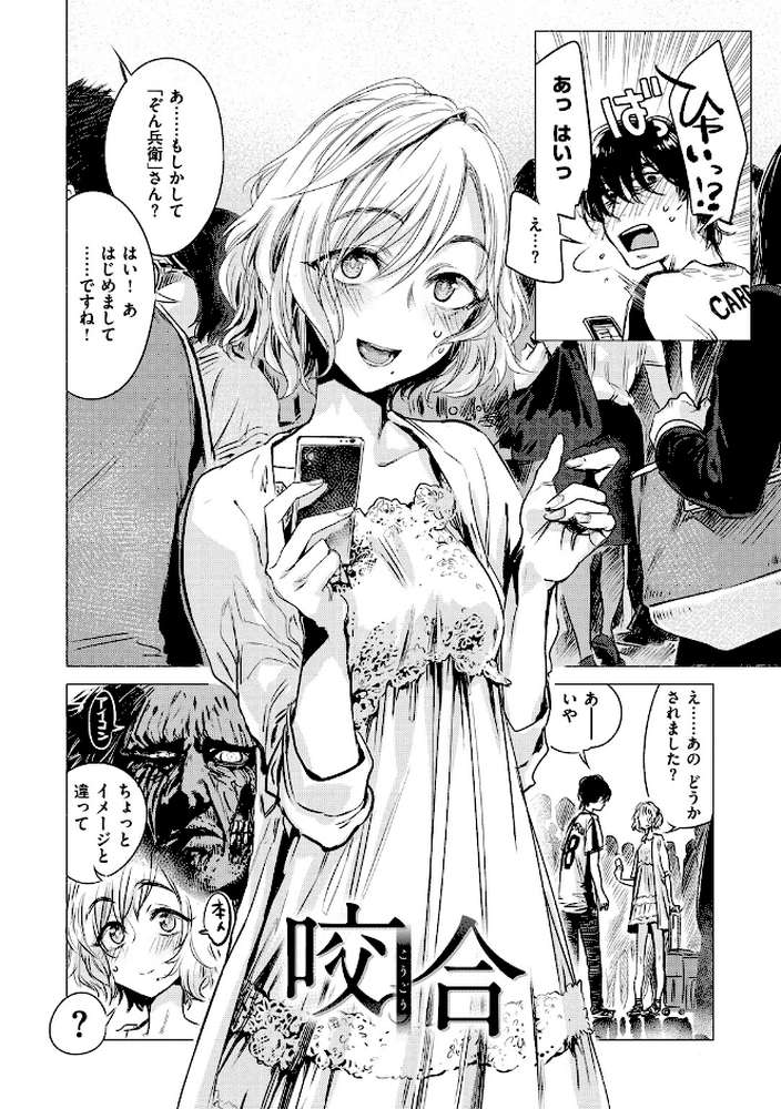 幾日 【「咬合」1話無料サンプル付き】 by 幾花にいろ (p4)