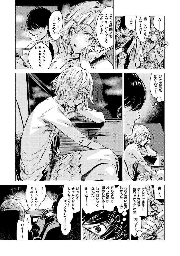 幾日 【「咬合」1話無料サンプル付き】 by 幾花にいろ (p7)