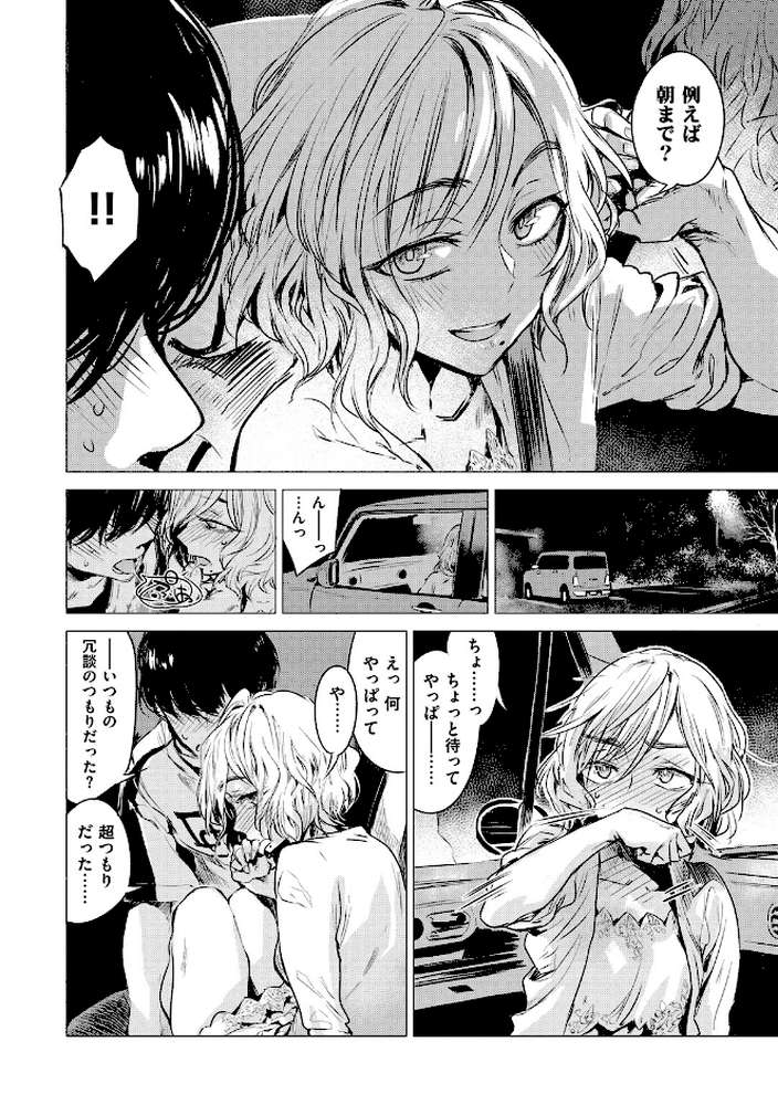 幾日 【「咬合」1話無料サンプル付き】 by 幾花にいろ (p8)