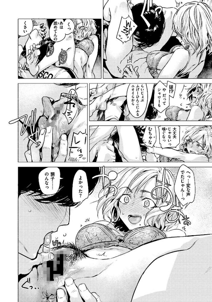 幾日 【「咬合」1話無料サンプル付き】 by 幾花にいろ (p12)