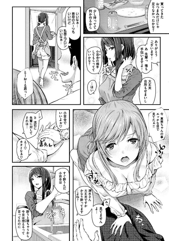 両手に先輩  by 松河 (p3)