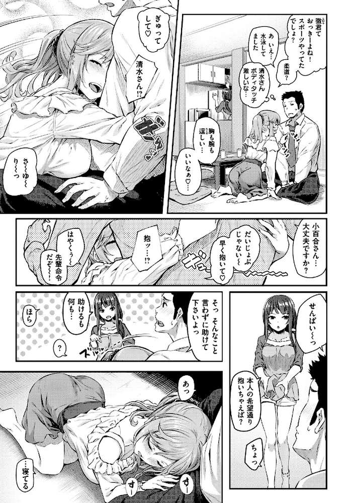 両手に先輩  by 松河 (p4)