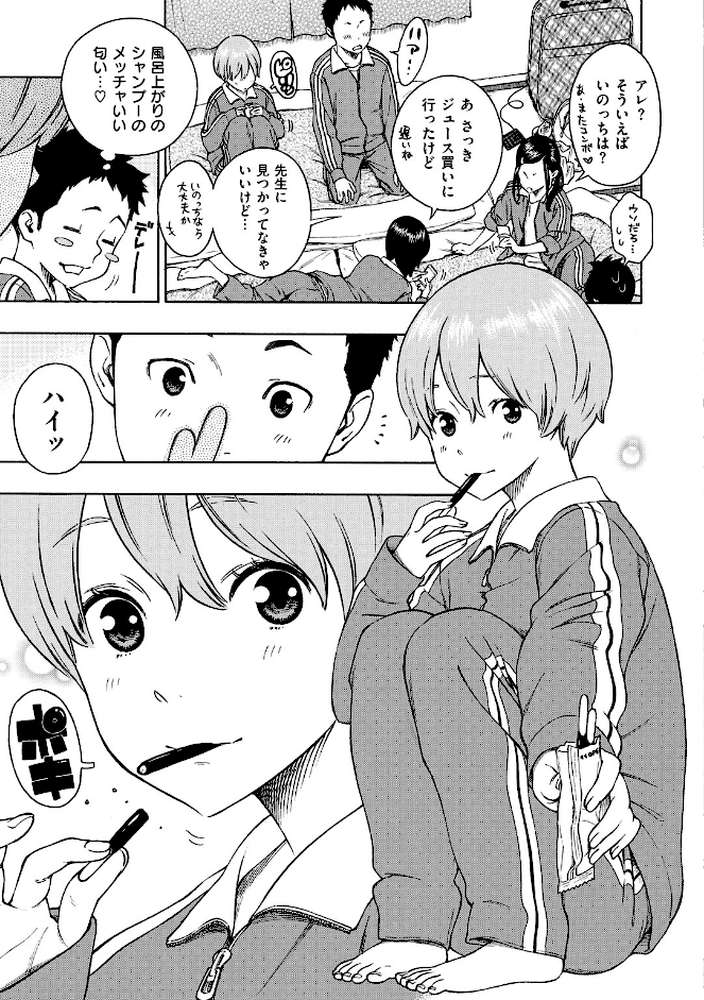 布団の中の宇宙 by きい (p5)