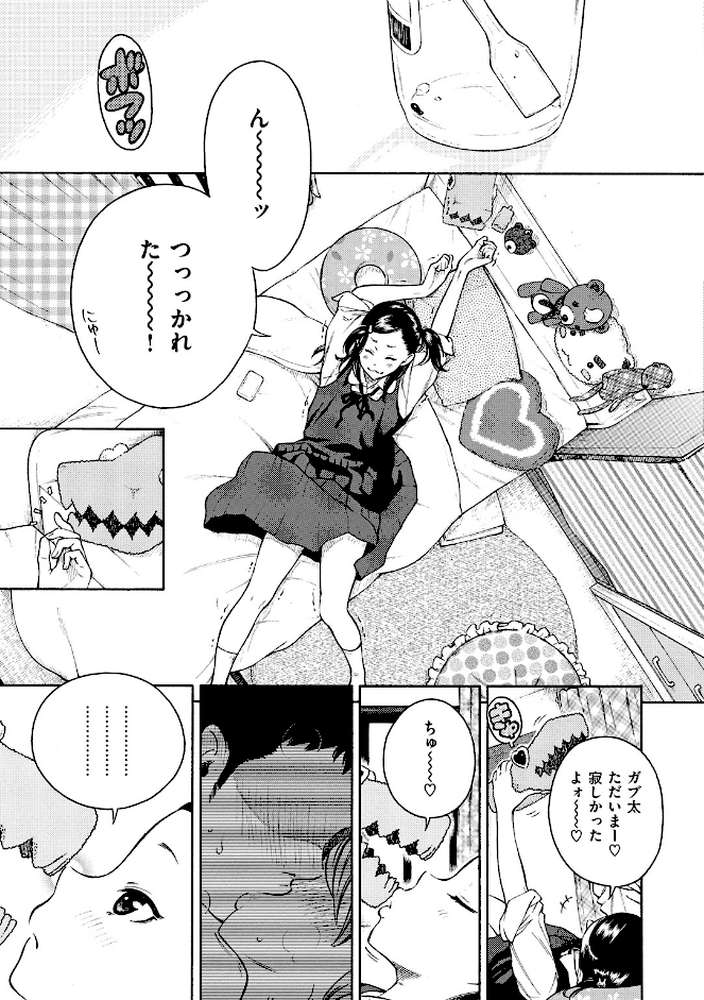 布団の中の宇宙 by きい (p7)