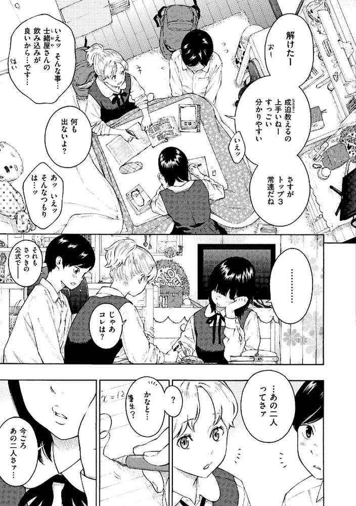 布団の中の宇宙 by きい (p10)