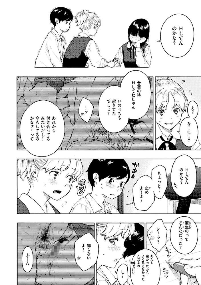 布団の中の宇宙 by きい (p11)