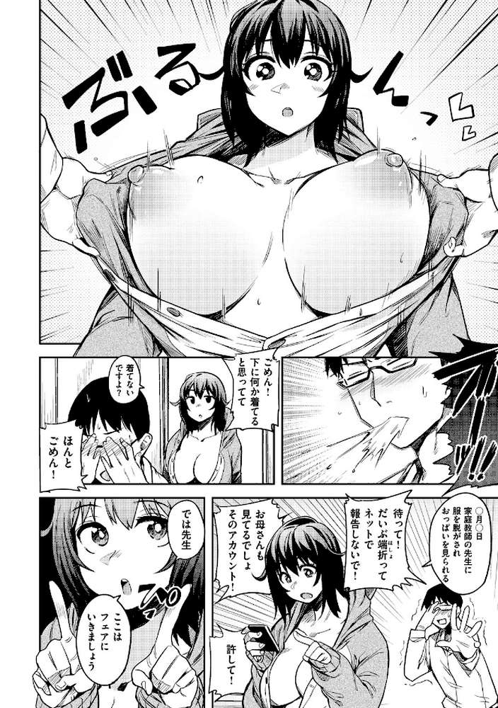 ふわとろ by ふくまーや (p6)