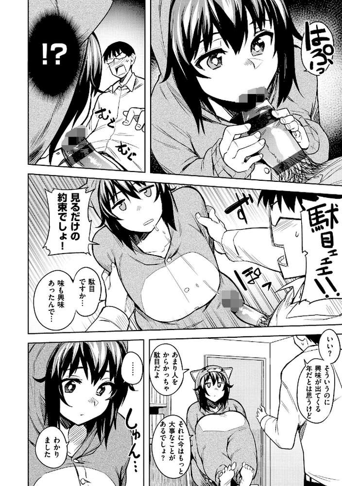 ふわとろ by ふくまーや (p8)