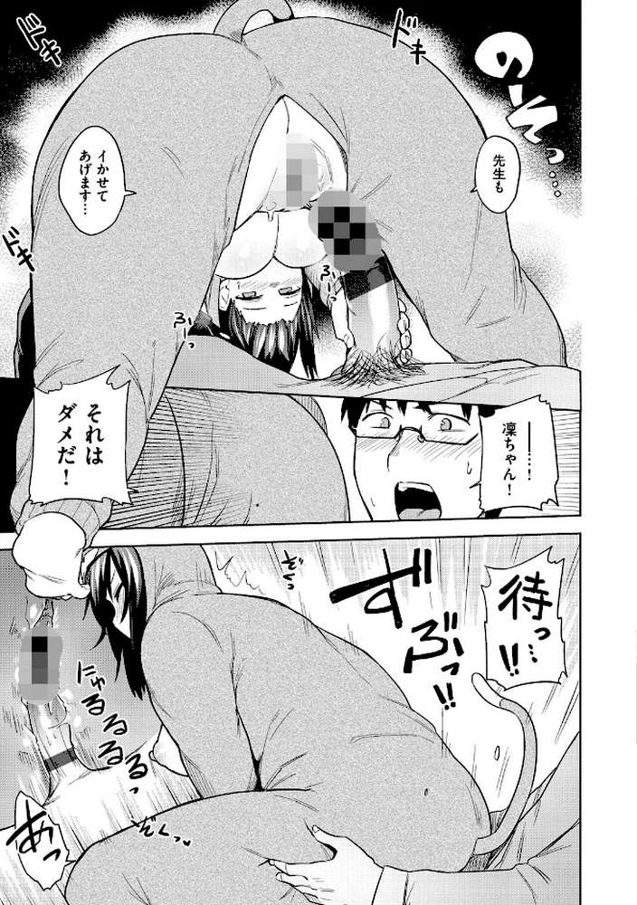 ふわとろ by ふくまーや (p13)