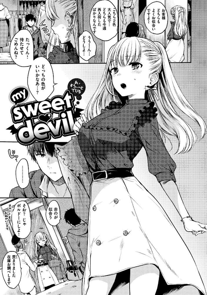 まいすうぃーと でびる by 雛原えみ (p3)