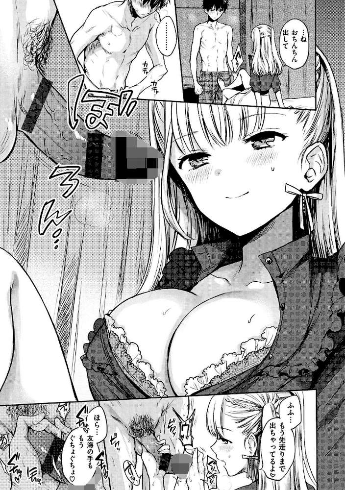 まいすうぃーと でびる by 雛原えみ (p7)