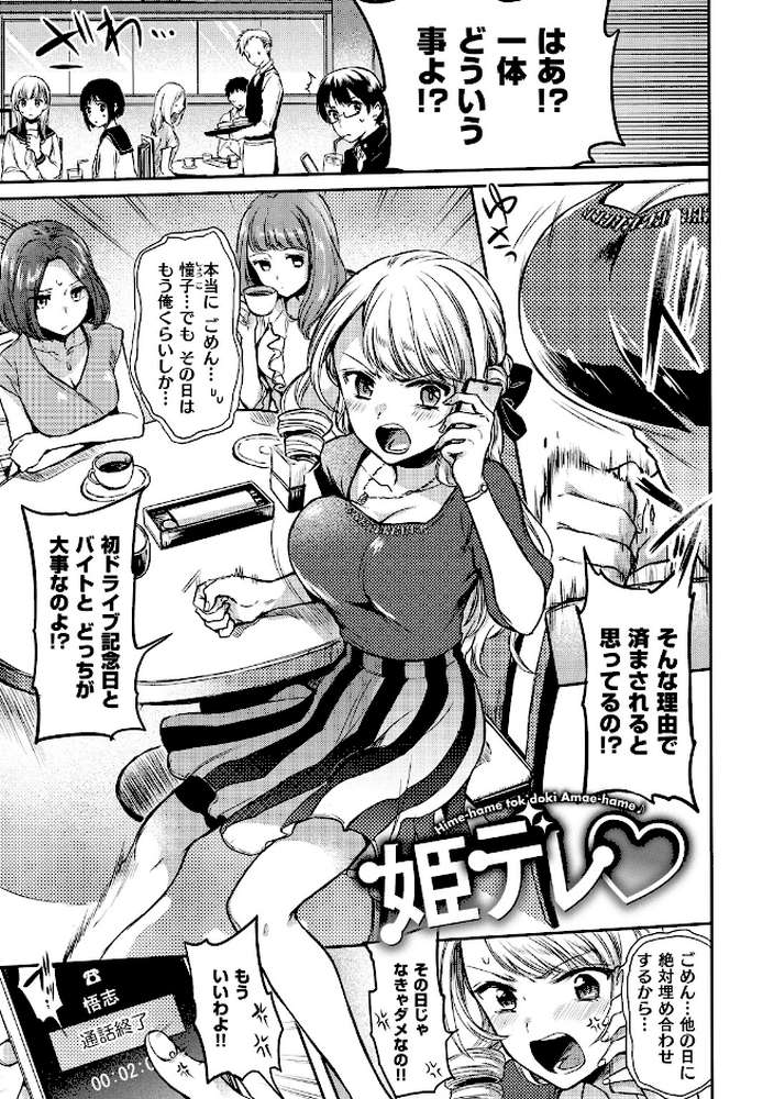 まいすうぃーと でびる by 雛原えみ (p13)