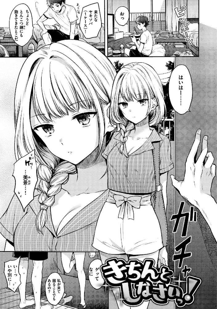 まいすうぃーと でびる by 雛原えみ (p15)