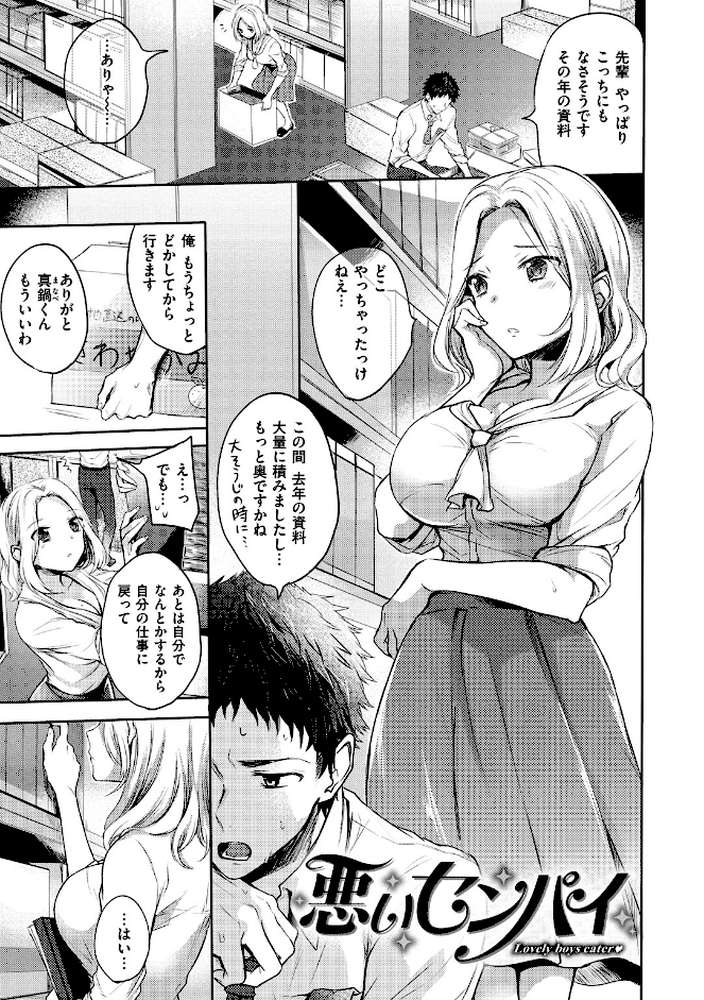 まいすうぃーと でびる by 雛原えみ (p17)