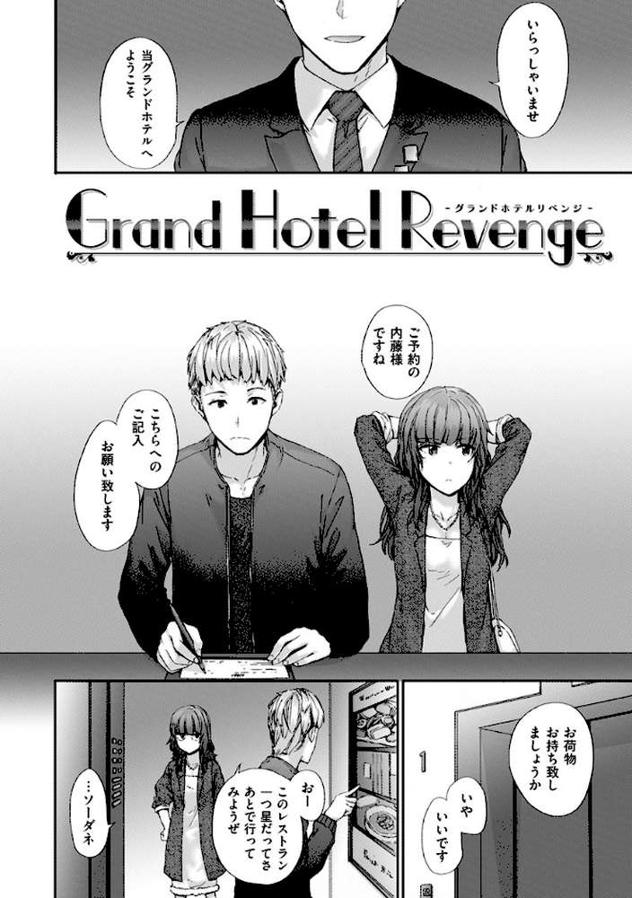 Grand Hotel Life by スミヤ (p4)