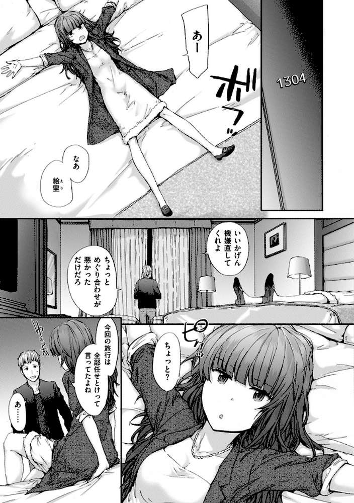 Grand Hotel Life by スミヤ (p5)