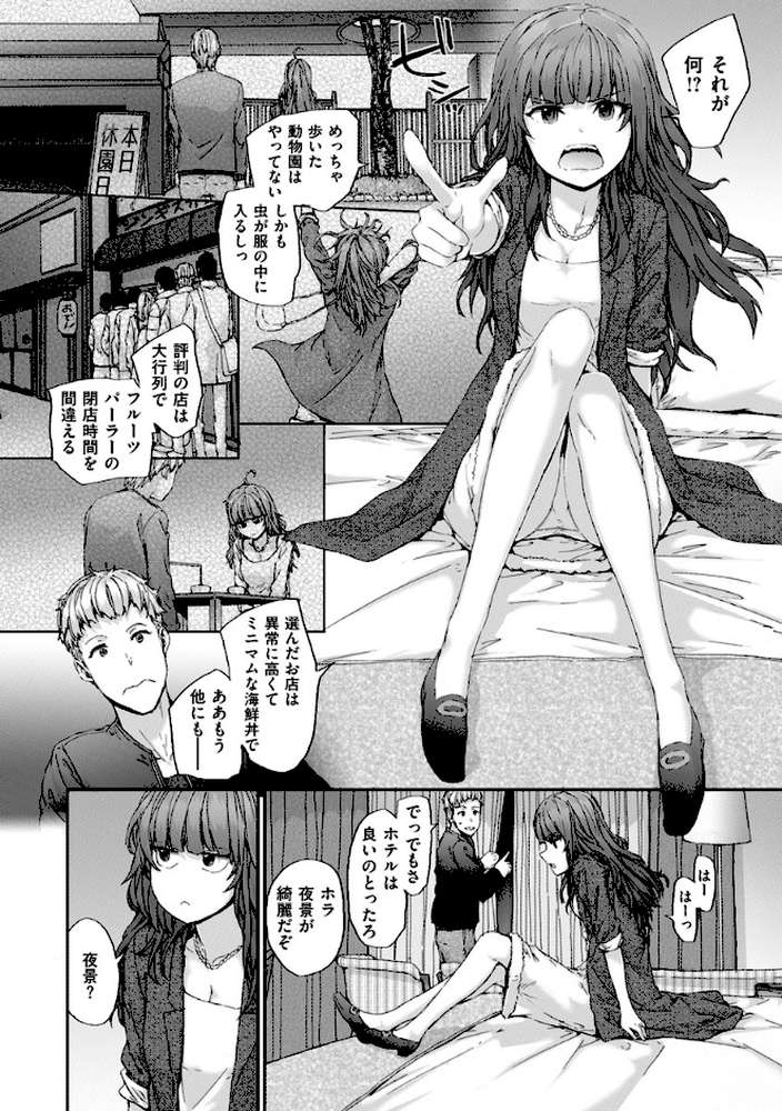 Grand Hotel Life by スミヤ (p6)