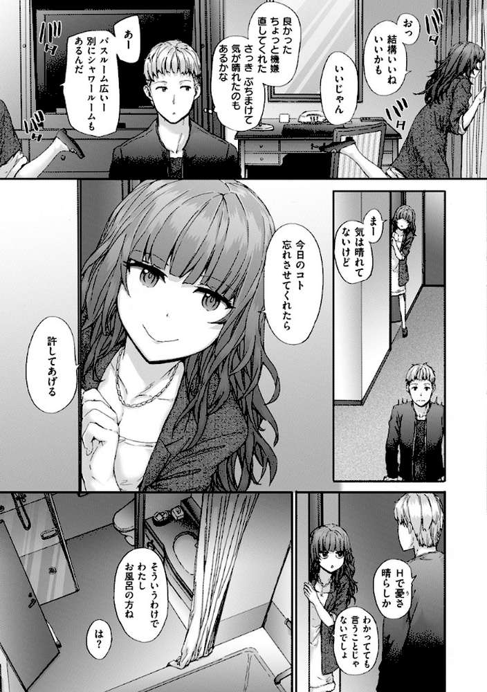 Grand Hotel Life by スミヤ (p7)