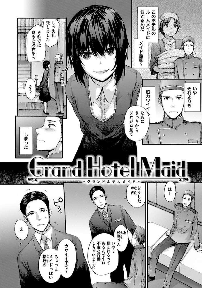 Grand Hotel Life by スミヤ (p16)