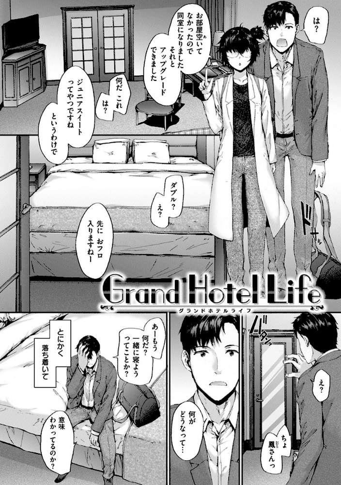 Grand Hotel Life by スミヤ (p17)