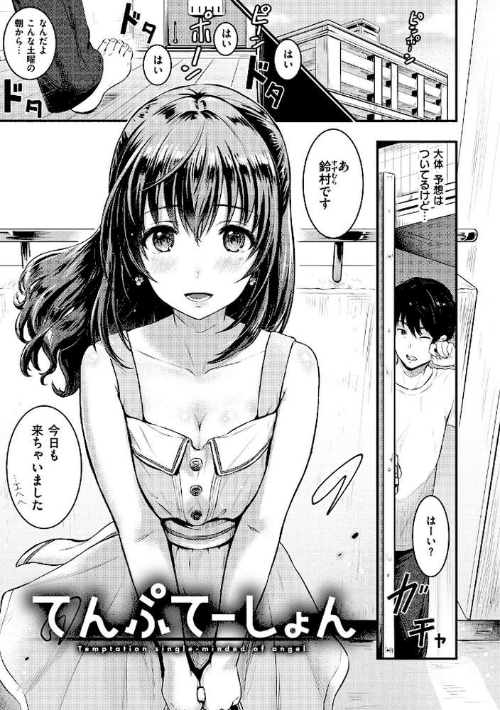 てんぷてーしょん by Reco (p19)