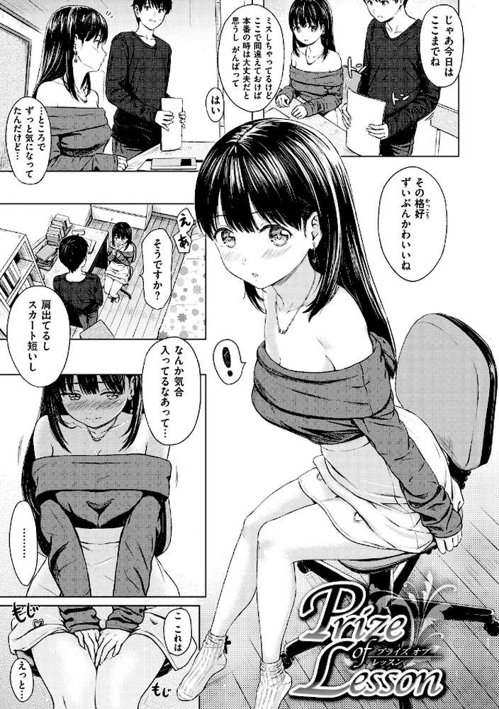 てんぷてーしょん by Reco (p3)