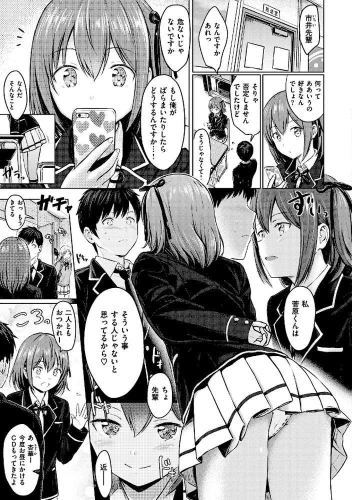 てんぷてーしょん by Reco (p6)