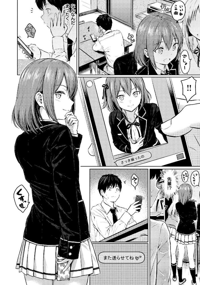 てんぷてーしょん by Reco (p7)