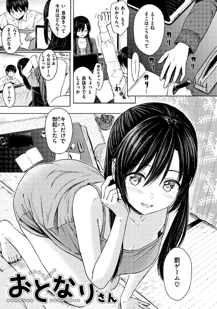 てんぷてーしょん by Reco (p16)